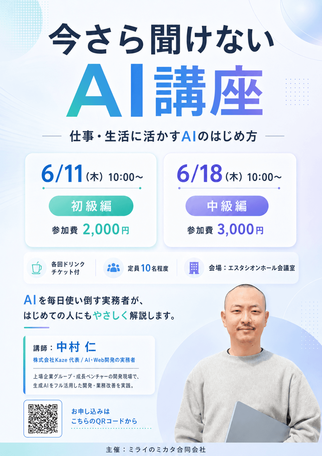 エスタシオンホールで開催したAI講座の案内チラシ