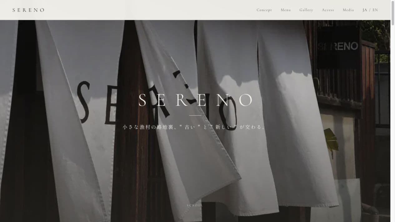 SERENO公式サイトのヒーロー画面