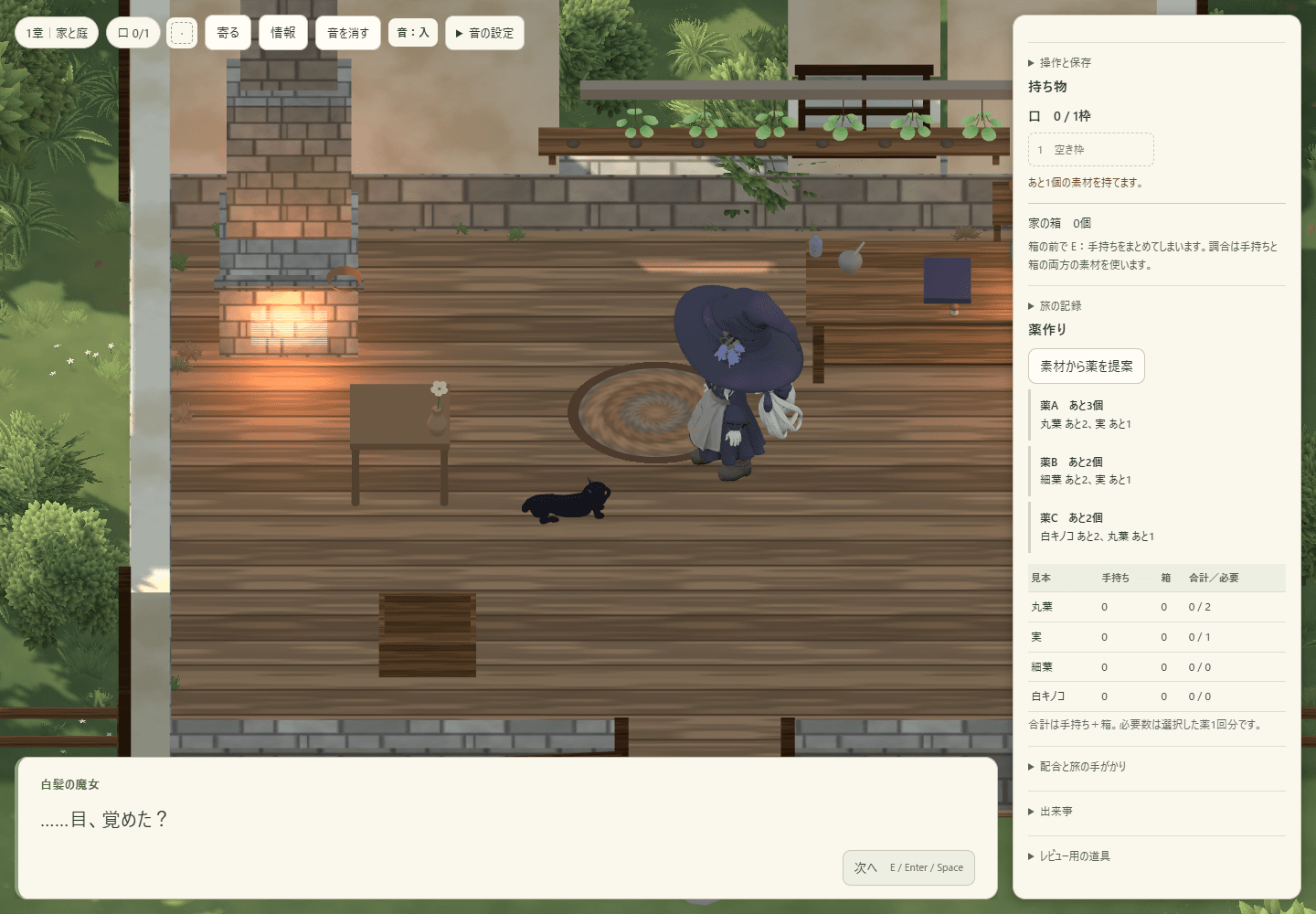 没案となった旧開発版のUI。持ち物や薬作りの情報を右側に表示しています。