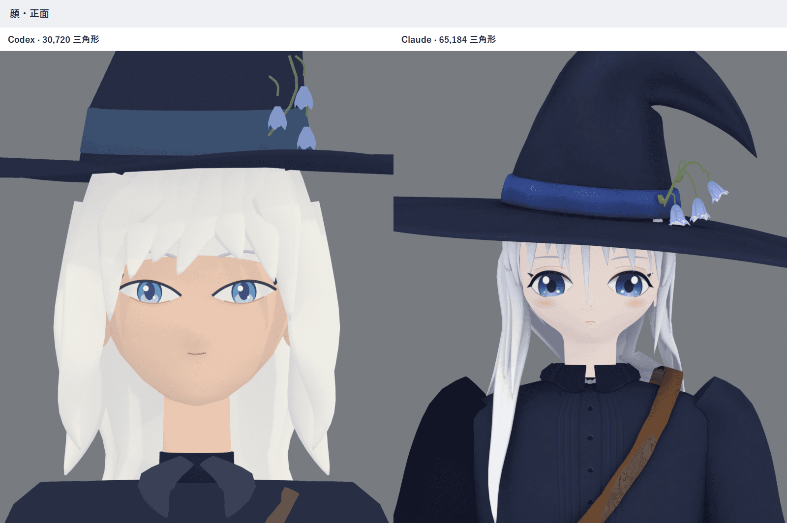 同じ絵を参考に作った初期3Dモデル。左がCodex、右がClaudeです。