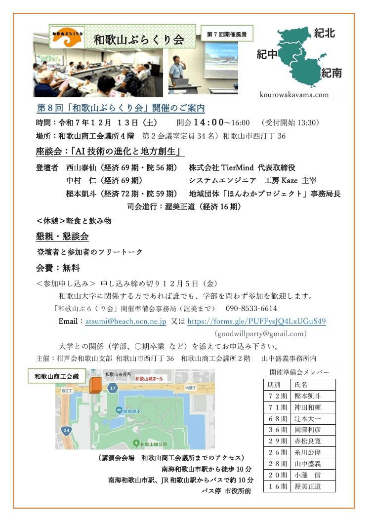 和歌山ぶらくり会 登壇の様子