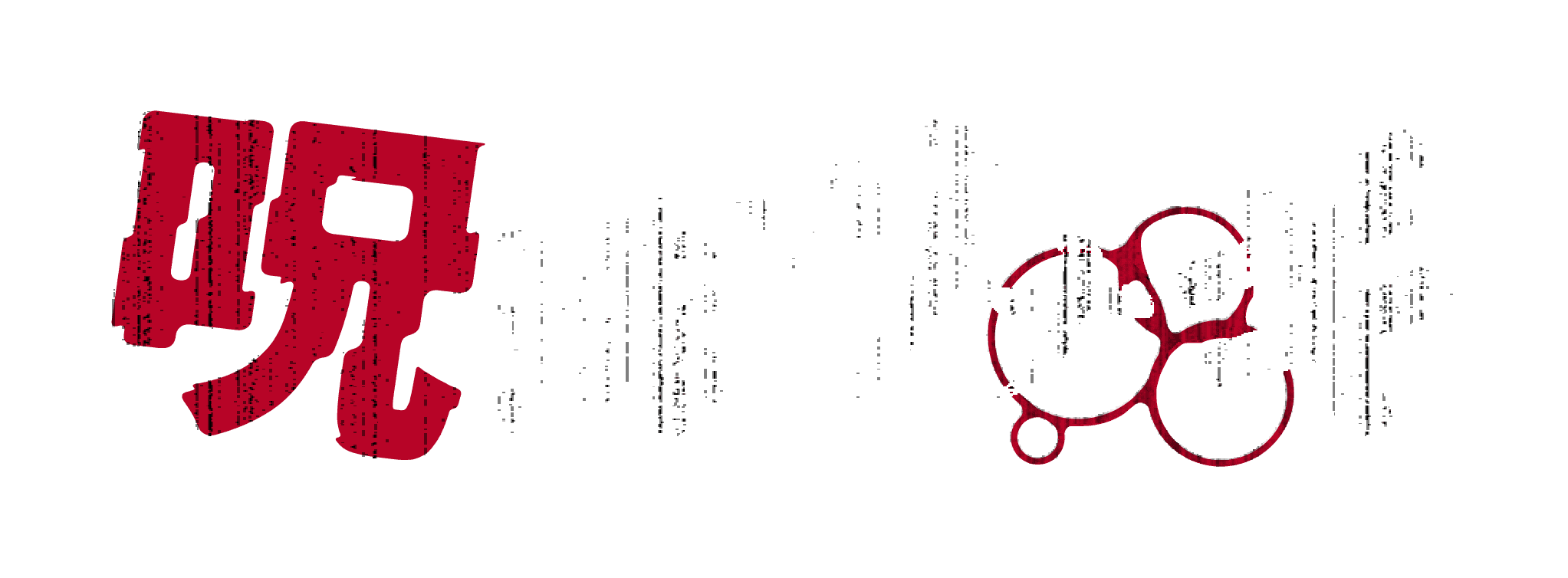 呪珠ツナギ